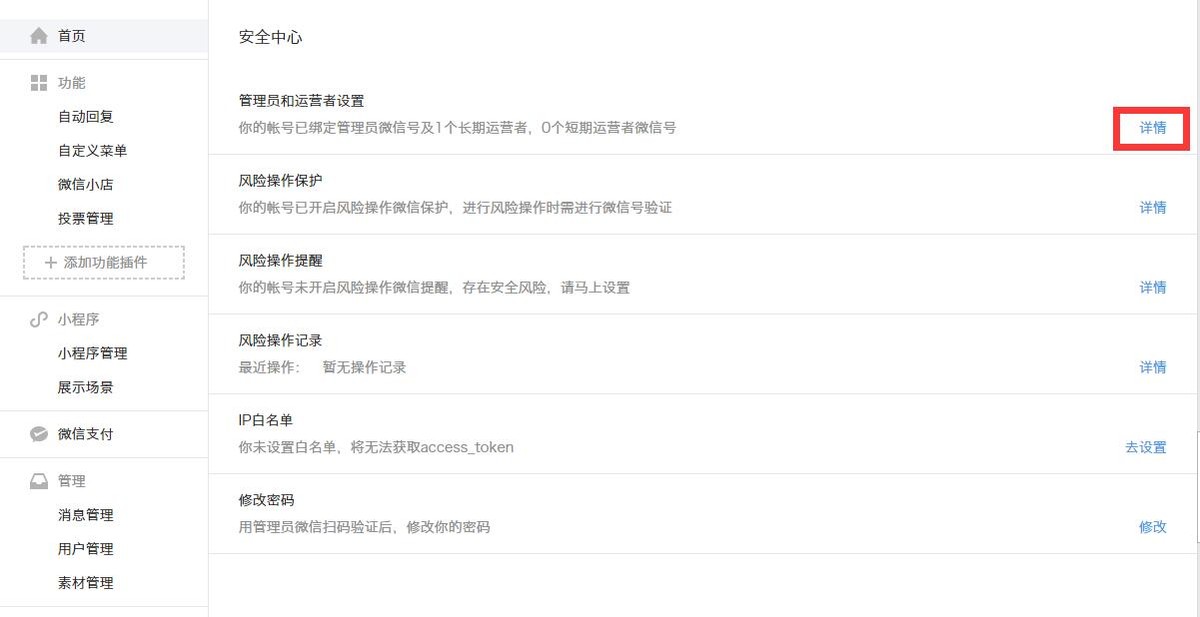 公众平台如何更换管理员和运营者微信流程 公众平台如何更换管理员和运营者微信流程